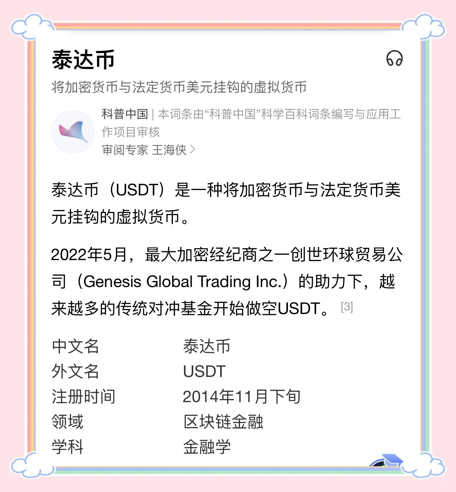 九游娱乐官方平台-关于加密市场冲破USDT美元大关，牛市是否已来临？的信息
