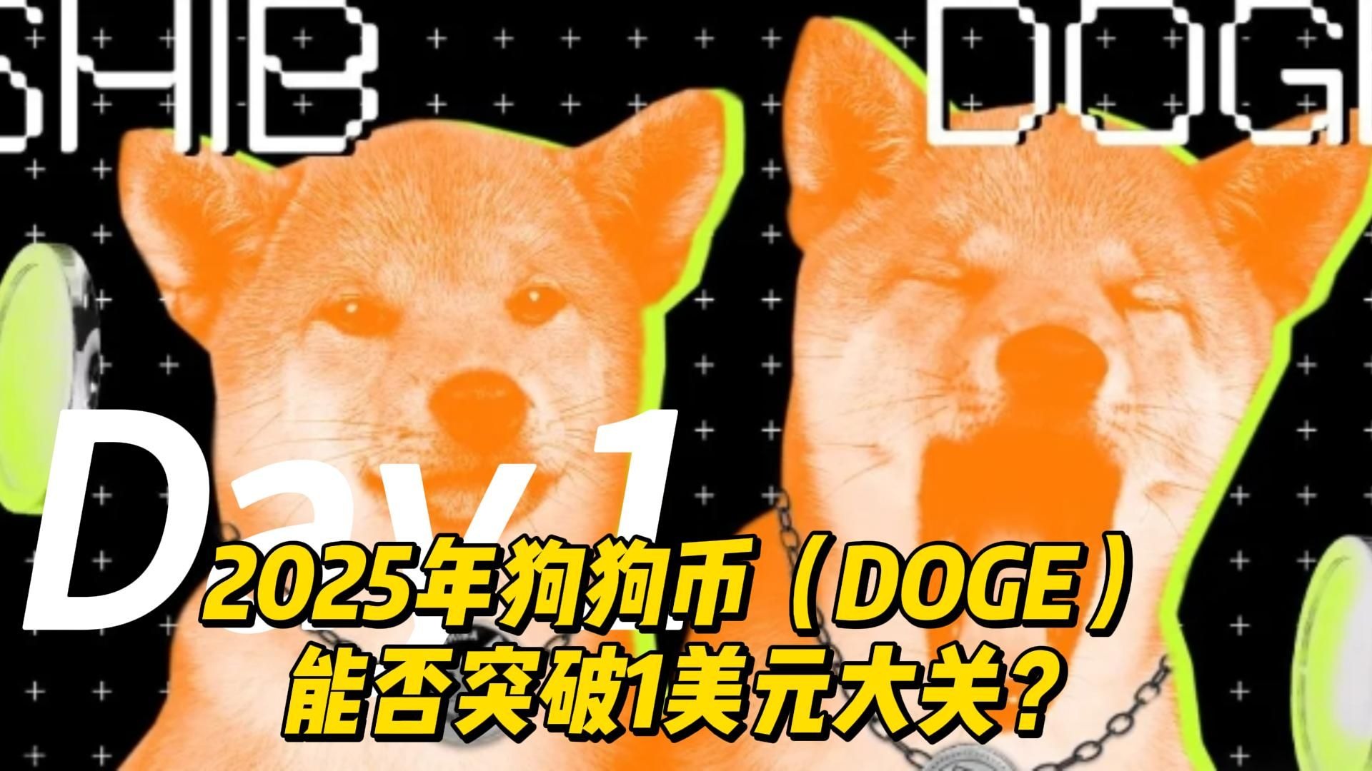 九游娱乐官方平台-狗狗币冲破ADA美元整数位，多头行情是否已经开启？，投资者瞩目